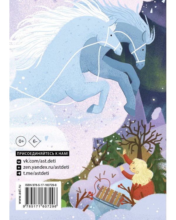 Снежная королева