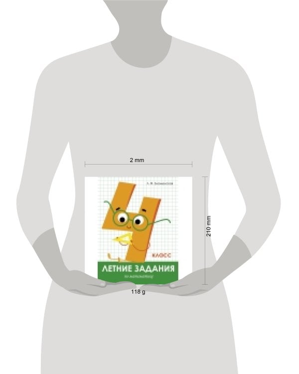 Летние задания. Математика 4 класс