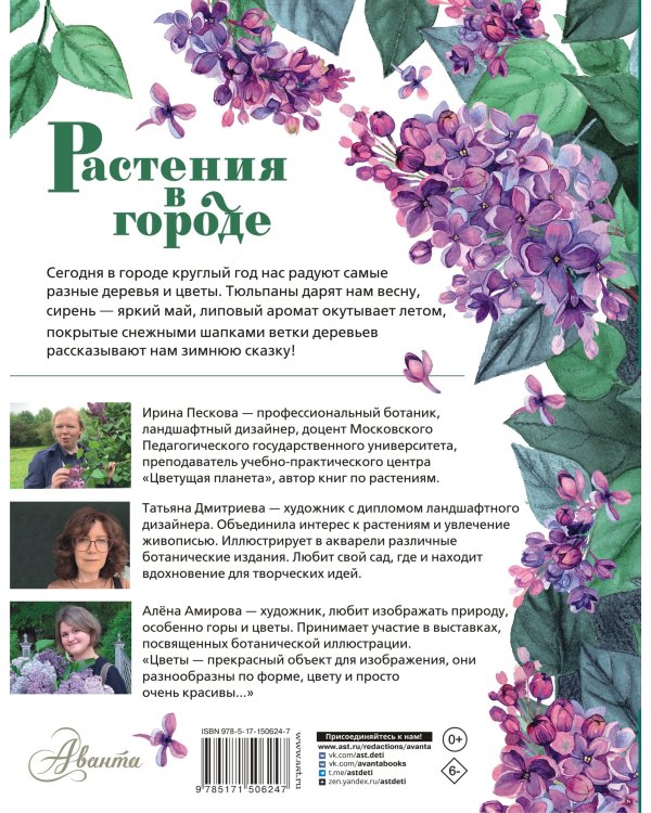 Растения в городе