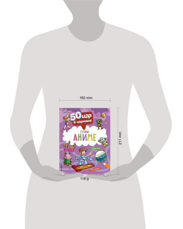 50 игр в кармане. С героями Аниме