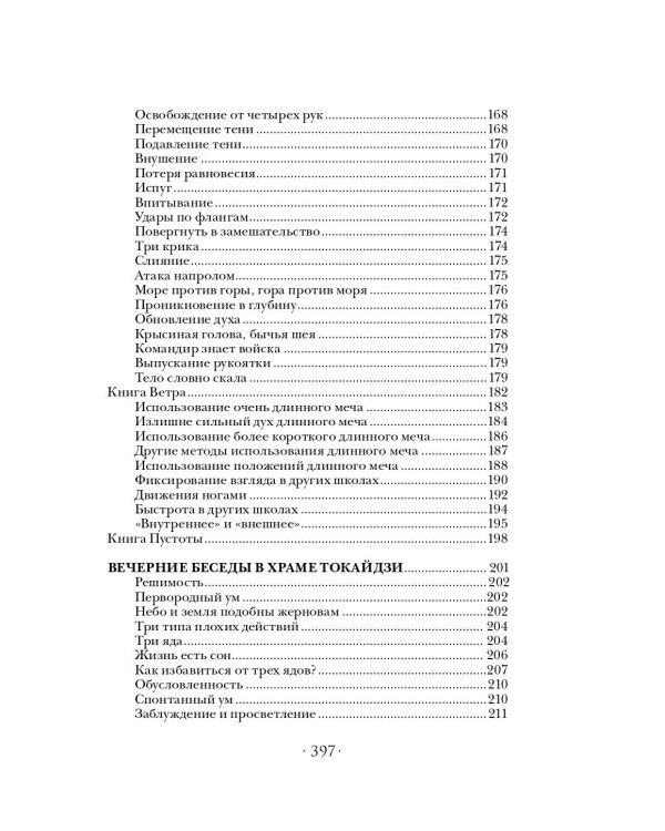 Самураи. Путь воли и меча