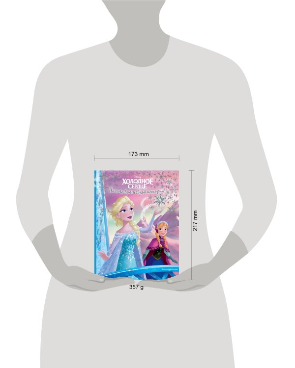 Холодное сердце. Начало волшебной истории