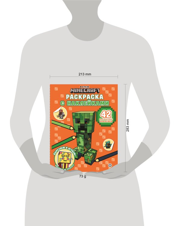 В стиле Minecraft. N РН 2409. Раскраска с многоразовыми наклейками