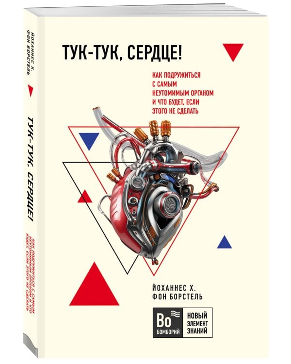 Тук-тук, сердце! Как подружиться с самым неутомимым органом и что будет, если этого не сделать