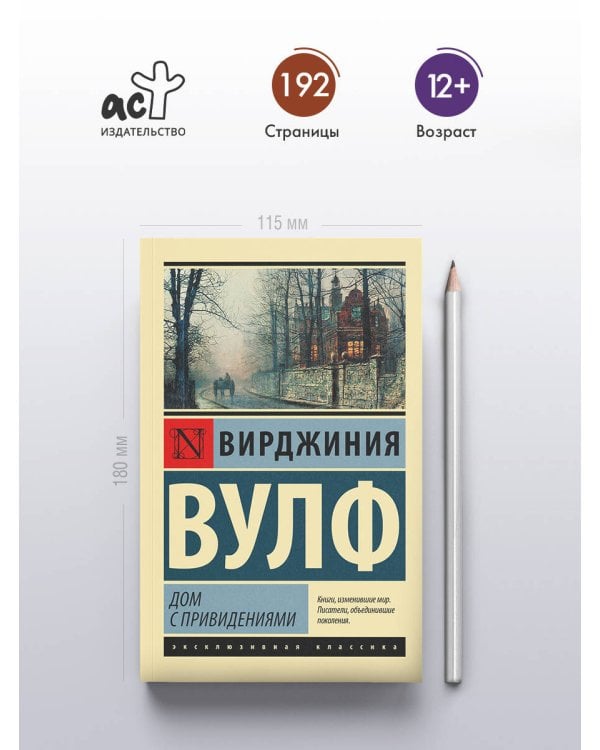 Дом с привидениями