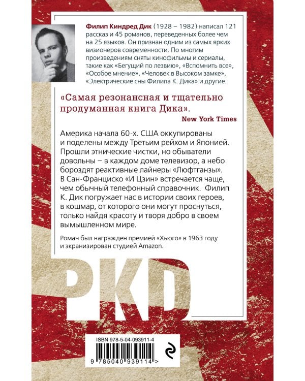 Человек в Высоком замке