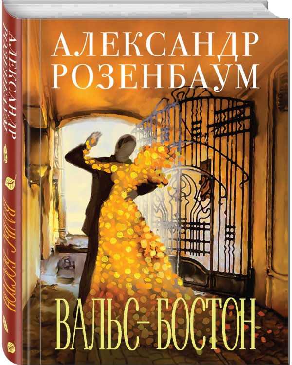 Вальс-бостон