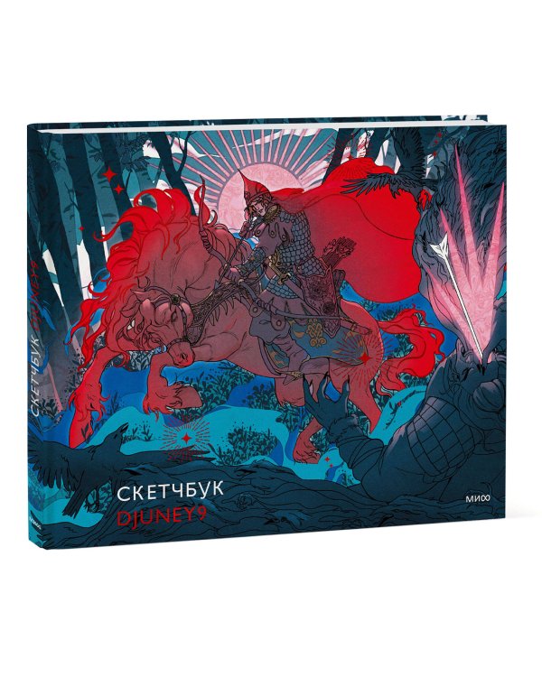 Cкетчбук Djuney9