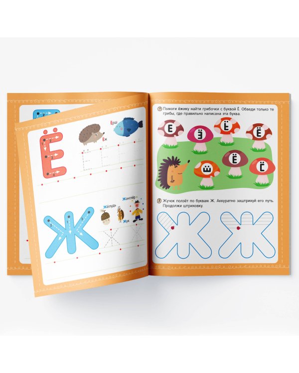 Первая пропись. Пишем буквы