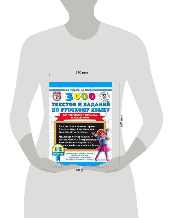 3000 текстов и заданий по русскому языку для подготовки к диктантам и изложениям. 1-2 классы