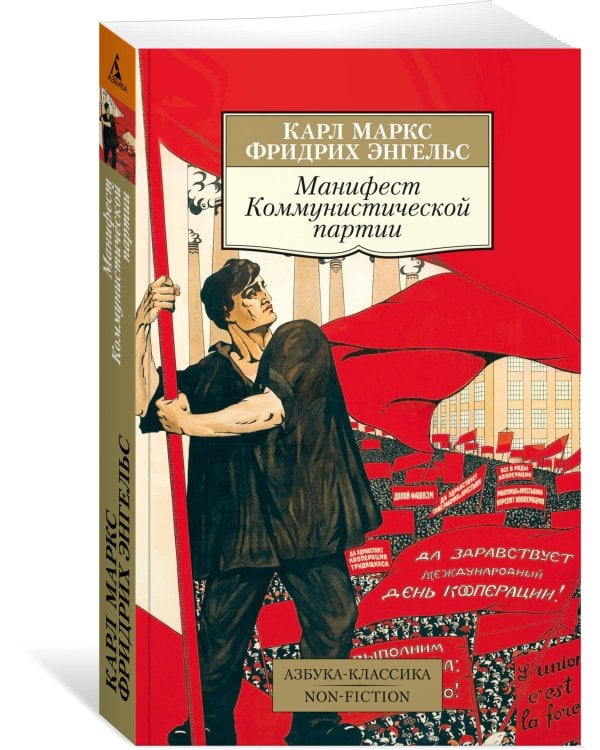 Манифест Коммунистической партии