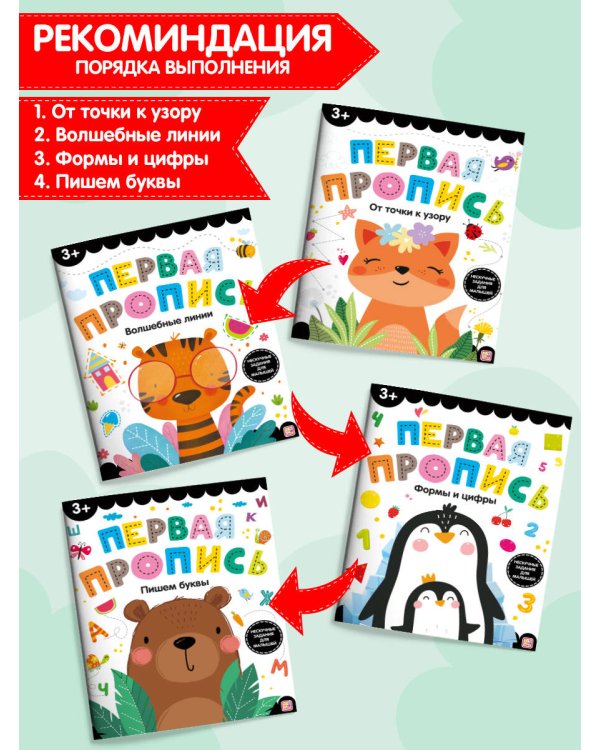 Первая пропись. Пишем буквы