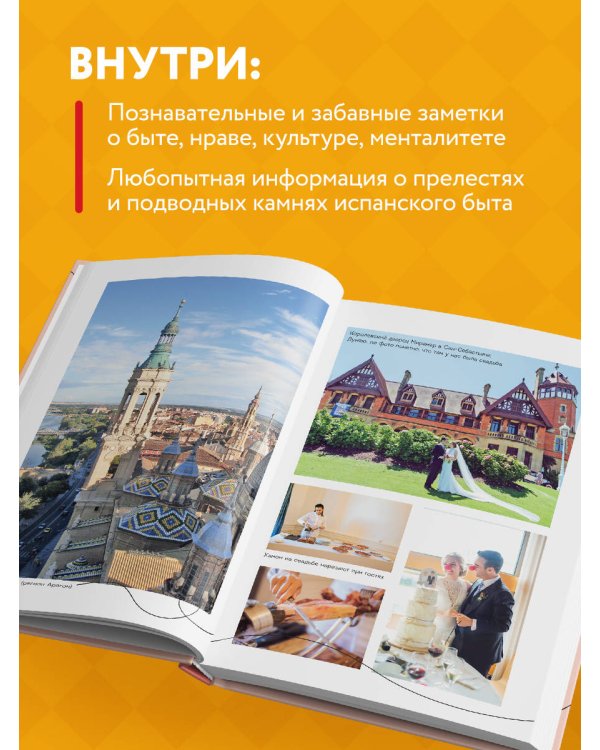 Испания изнутри. Как на самом деле живут в стране фламенко и сиесты?