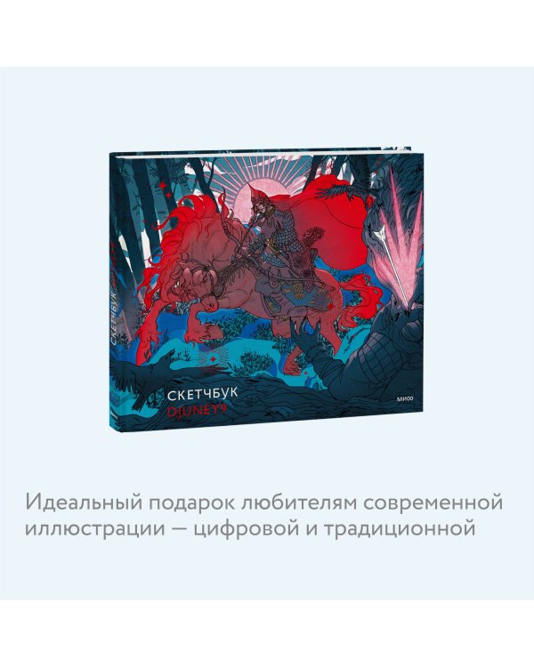 Cкетчбук Djuney9