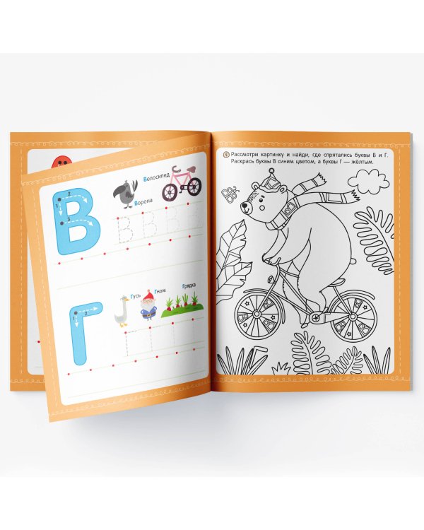 Первая пропись. Пишем буквы