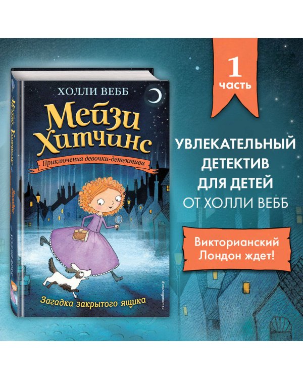 Загадка закрытого ящика (#1)