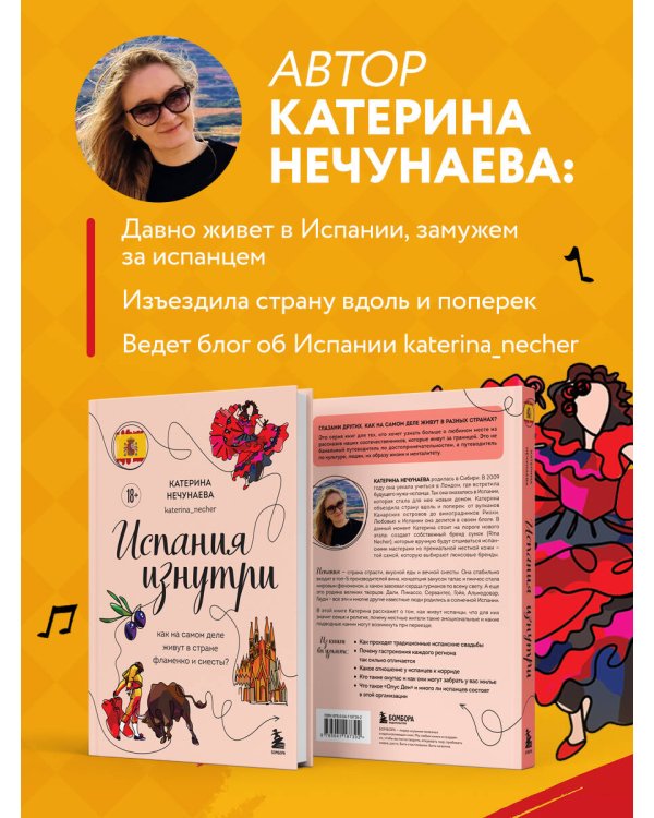 Испания изнутри. Как на самом деле живут в стране фламенко и сиесты?