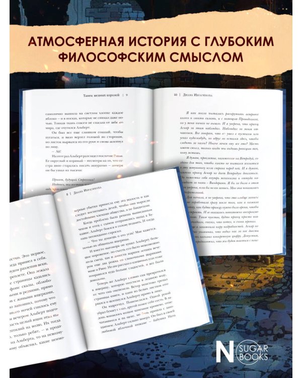 Виндера. Танец медных королей