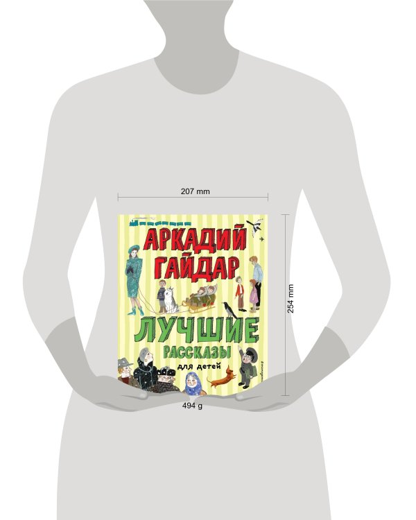 Лучшие рассказы для детей (ил. А. Власовой)