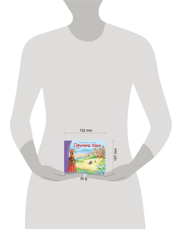 Книжки-малышки. Горшочек каши