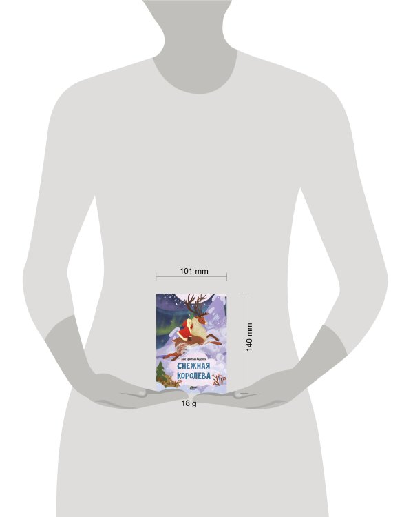 Снежная королева