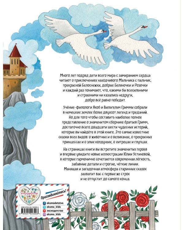 Сказки (ил. Ю. Устиновой)