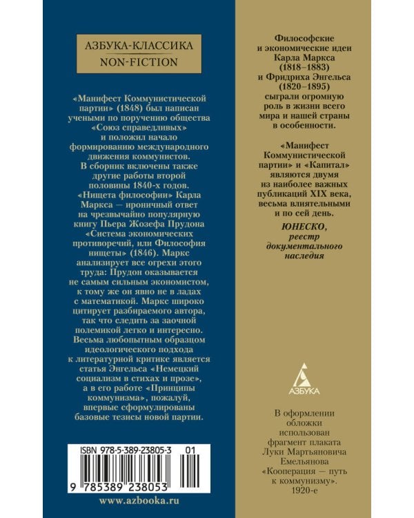 Манифест Коммунистической партии