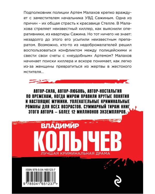 Страсть на предохранителе