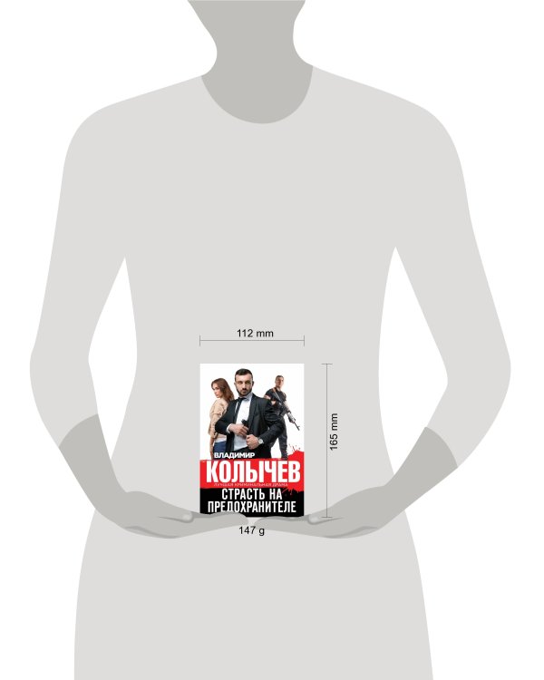 Страсть на предохранителе