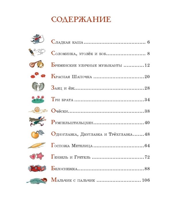 Сказки (ил. Ю. Устиновой)