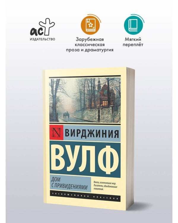 Дом с привидениями