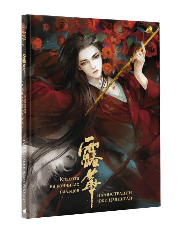 Красота на кончиках пальцев. Иллюстрации 
