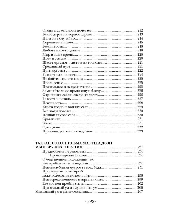 Самураи. Путь воли и меча