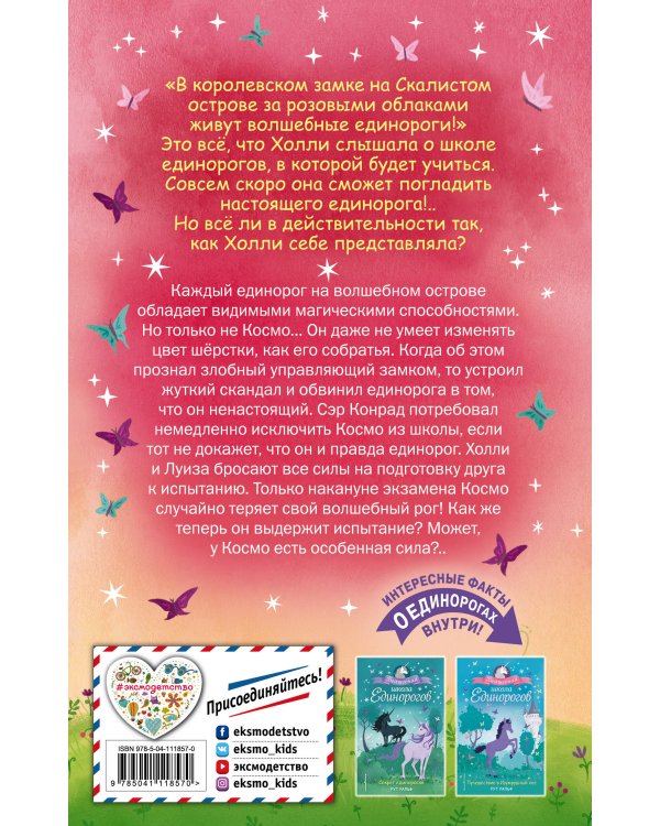 Настоящий единорог!