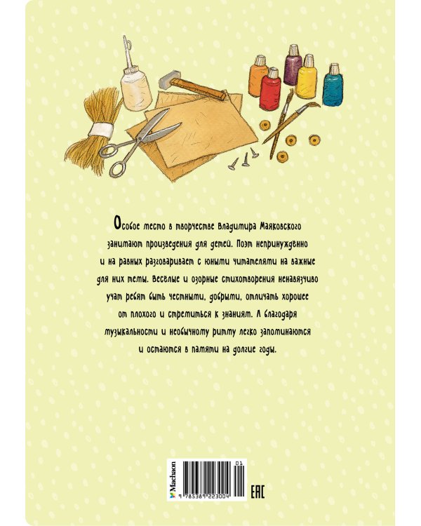 Что такое хорошо и что такое плохо?