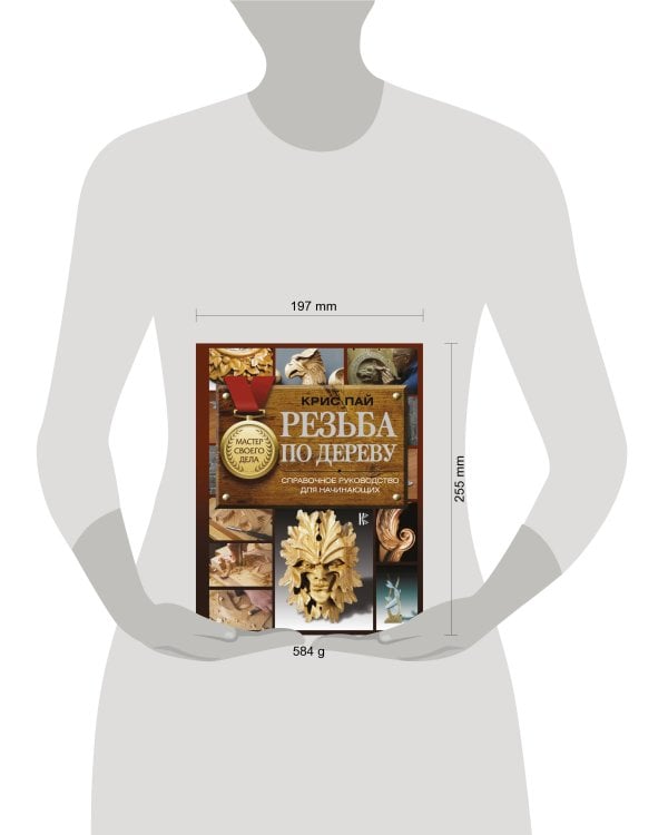 Резьба по дереву. Справочное руководство для начинающих