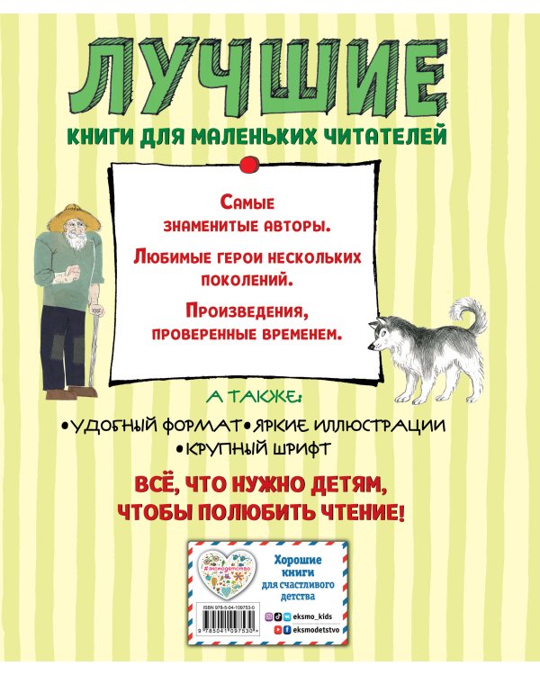 Лучшие рассказы для детей (ил. А. Власовой)