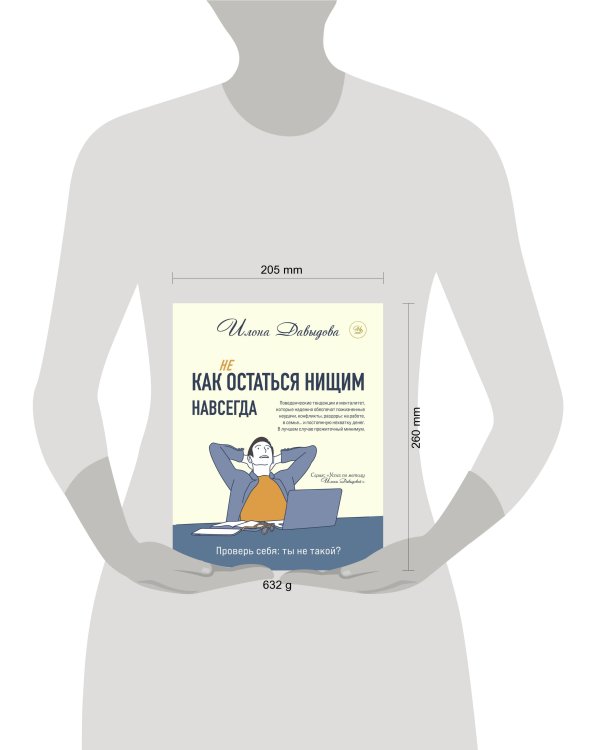 Как (не) остаться нищим навсегда