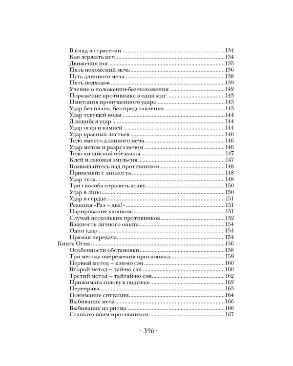 Самураи. Путь воли и меча