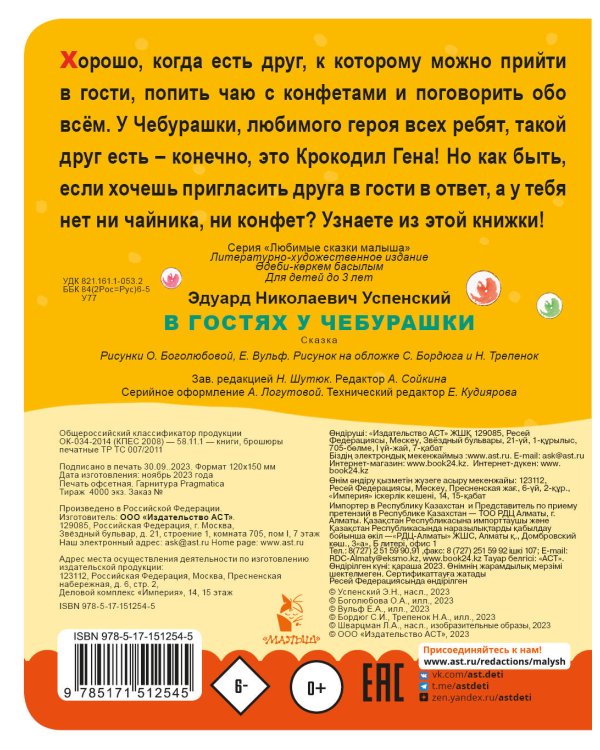 В гостях у Чебурашки