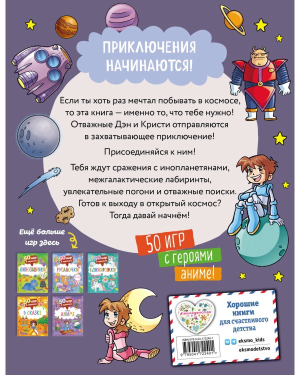 50 игр в кармане. С героями Аниме