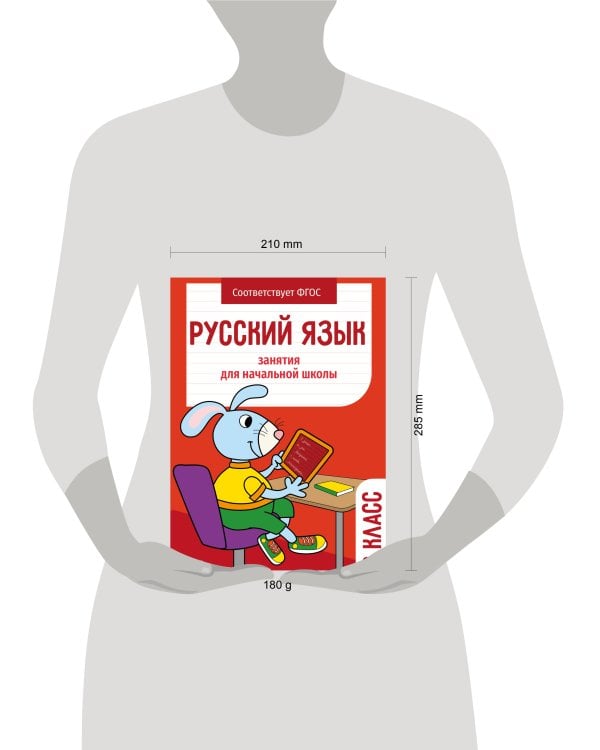 Занятия д/нач. школы. Русский язык. 2 класс