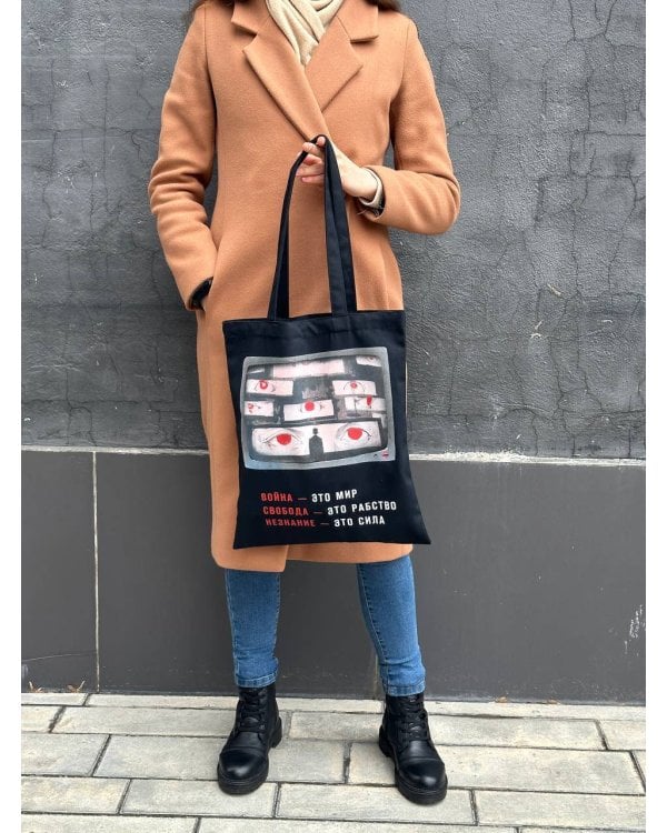 Шоппер. "1984" Джордж Оруэлл