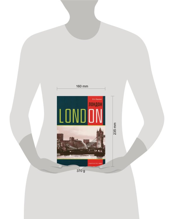 Лондон. Темы, упражнения, диалоги на англ.яз