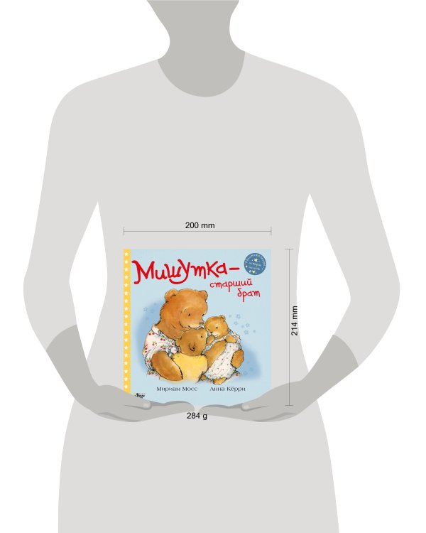 Мишутка - старший брат