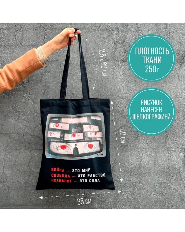 Шоппер. "1984" Джордж Оруэлл