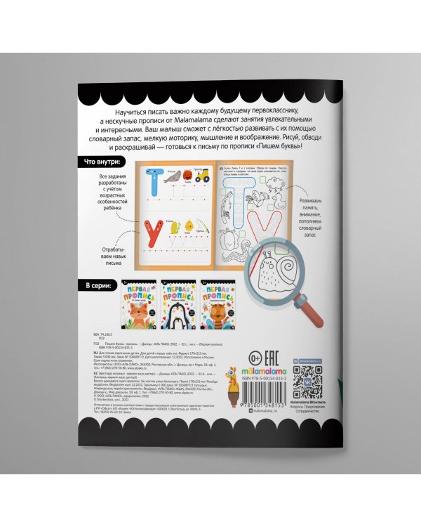 Первая пропись. Пишем буквы