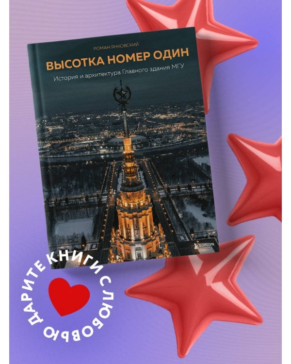 Высотка номер один: история и архитектура Главного здания МГУ