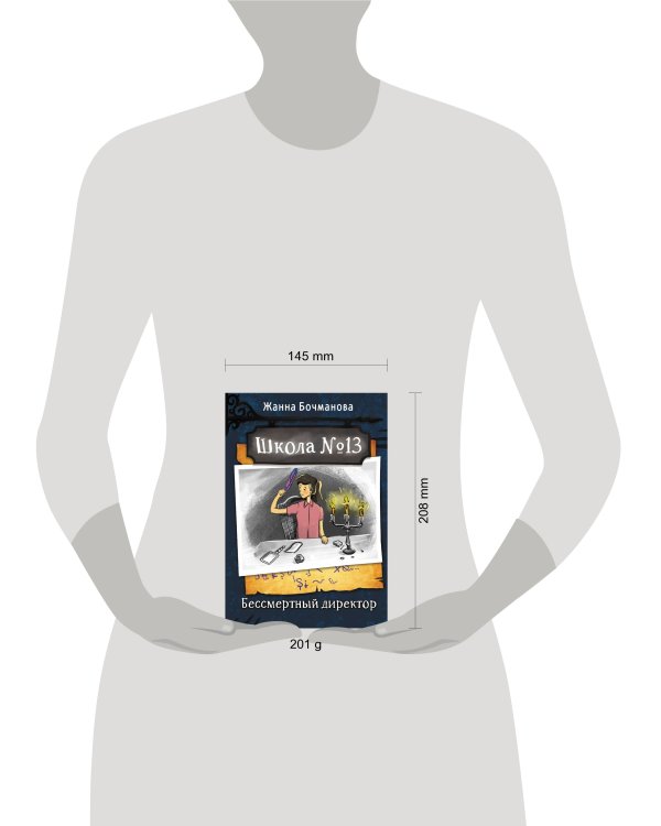 Школа №13. Бессмертный директор