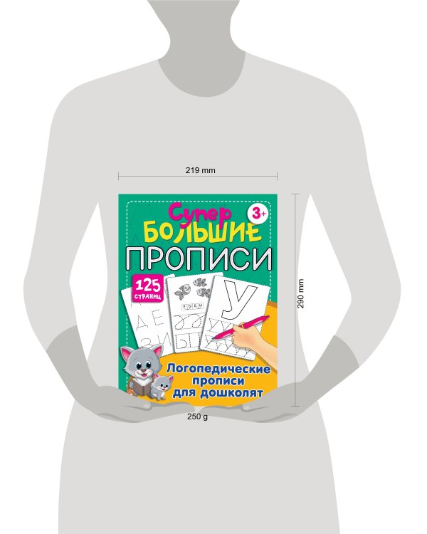 Логопедические прописи для дошколят